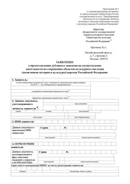 Приложение № 7 / о предоставлении дубликата лицензии / Страница 1 Междуреченск Лицензия минкультуры на реставрацию	